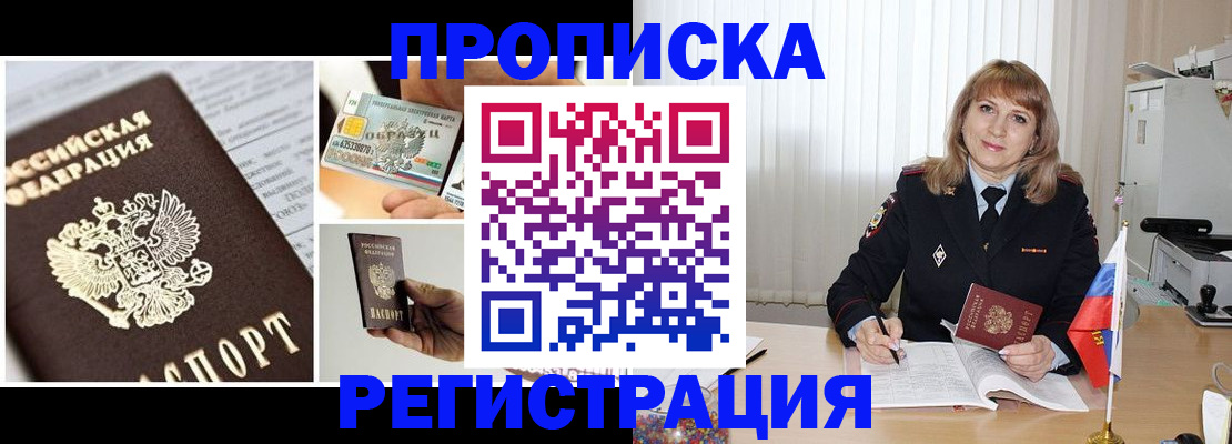 временная регистрация купить в Тихорецке
