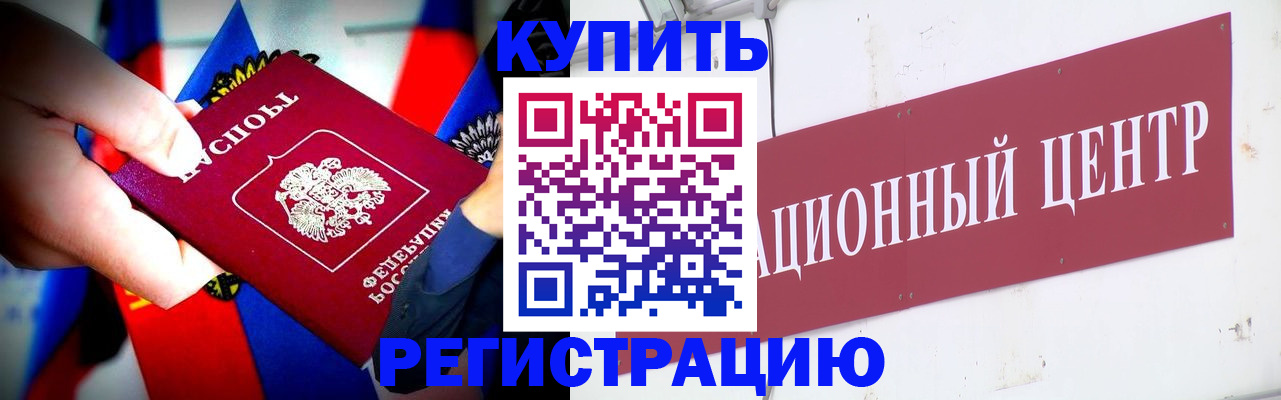 прописка в Тихорецке