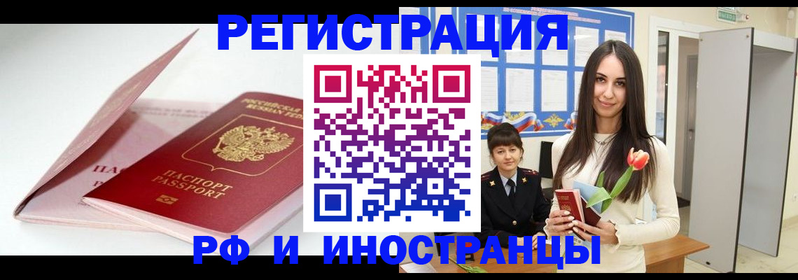 прописка штамп в Тихорецке