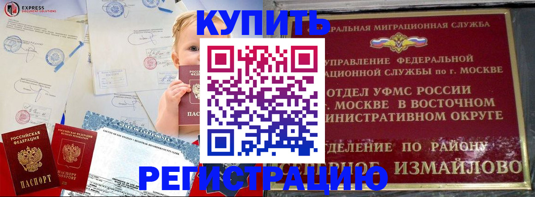 прописка законно в Тихорецке