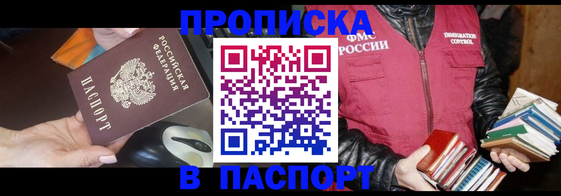 временная регистрация купить в Тихорецке