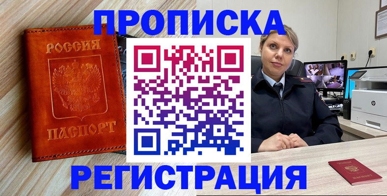 прописка для школы в Тихорецке