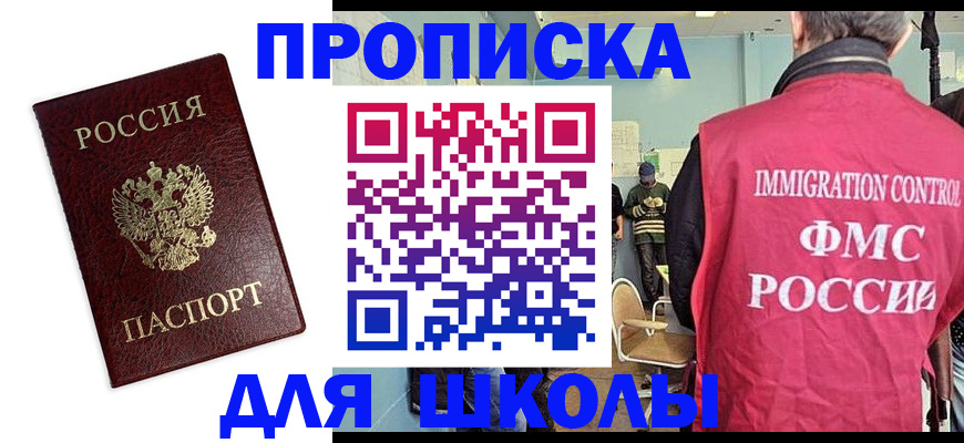 прописка 2025 в Тихорецке