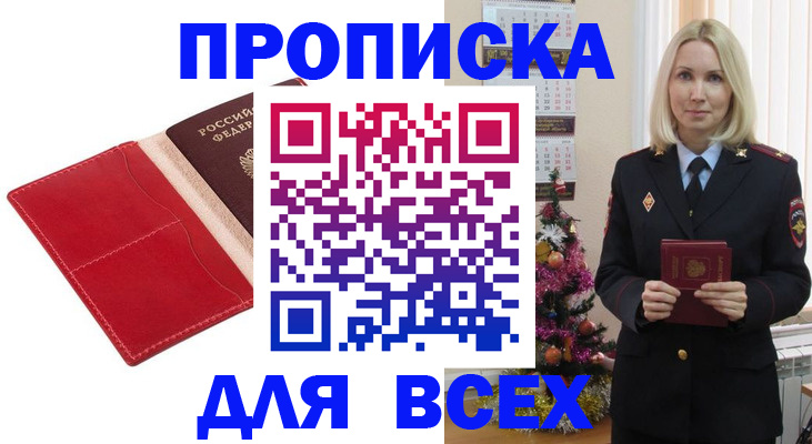 прописка штамп в Тихорецке