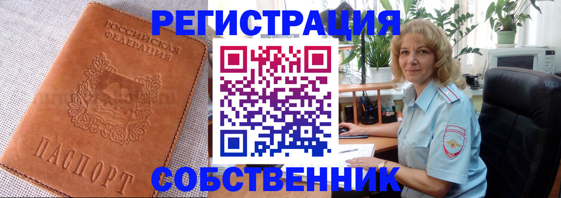 временная регистрация купить в Тихорецке