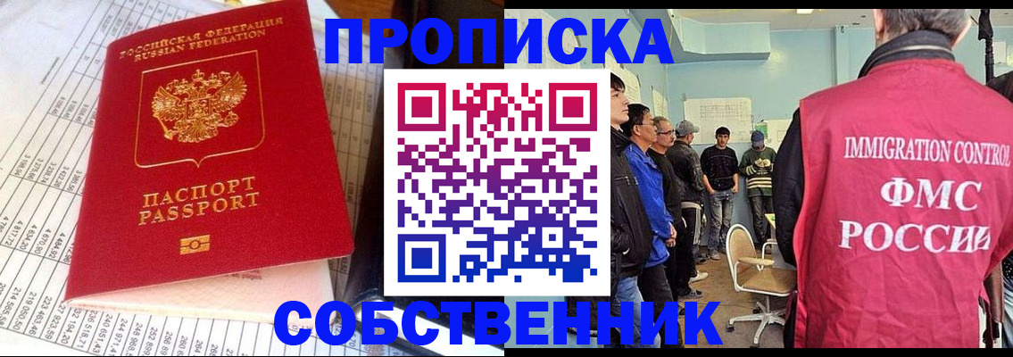 прописка от собственника в Тихорецке